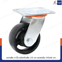 ล้อเหล็ก 4 นิ้ว หน้ากว้าง 3.5 cm สำหรับเครนยกของ รุ่น 3 ตัน