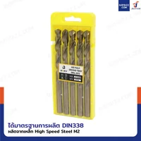 ดอกสว่าน 25/64(10 มม.)ไฮสปีด เคลือบไทเทเนียม เจาะเหล็ก/สแตนเลส/ทองแดง กล่องละ 5 ดอก