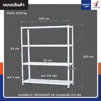 ชั้นวางของเหล็ก 4 ชั้น ชั้นวางอเนกประสงค์ 40x120x150 cm สีขาว ชั้นวางของเหล็ก 4 ชั้น ชั้นวางอเนกประสงค์ 40x120x150 cm สีขาว