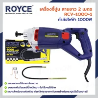 เครื่องจี้ปูน เครื่องสั่นคอนกรีต สาย 2 เมตร 1000W JBUYNOW ROYCE RCV-1000+2 เครื่องจี้ปูน เครื่องสั่นคอนกรีต สาย 2 เมตร 1000W JBUYNOW ROYCE RCV-1000+2