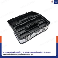 กล่องเครื่องมือสแตนเลส 14 นิ้ว แบบมีถาดรองด้านใน 17x35x17 cm สีดำ