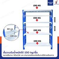 ชั้นวางของ 4 ชั้น 60x150x200 cm สีขาว-น้ำเงิน รับน้ำหนัก 150 kg (ขาประกอบ) ชั้นวางของ 4 ชั้น 60x150x200 cm สีขาว-น้ำเงิน รับน้ำหนัก 150 kg (ขาประกอบ)