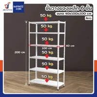 ชั้นวางของเหล็ก 6 ชั้น ชั้นวางอเนกประสงค์ 40x100x200 cm สีขาว ชั้นวางของเหล็ก 6 ชั้น ชั้นวางอเนกประสงค์ 40x100x200 cm สีขาว