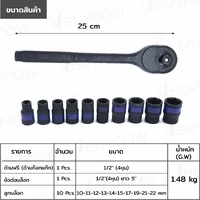 ชุดบล็อก 12 ชิ้น 1/2 นิ้ว (4 หุน) 10-22MM รมดำ CR-V JBUYNOW SRUNV RB230601-18