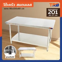 โต๊ะครัว ชั้นวาง สแตนเลส 85x150x85 cm