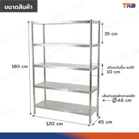 ชั้นวางของ สแตนเลส 5 ชั้น สแตนเลส เกรด 201 45x120x180 ซม. RT1812-5