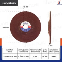 ใบเจียรเหล็ก 4 นิ้ว กล่องละ 50 แผ่น JBUYNOW TG-005/BOX