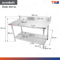 โต๊ะครัว ชั้นวาง สแตนเลส มีการ์ดกั้น 80x150x95 ซม. RB230417-8(W80)