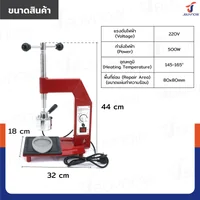เตาปะยางแบบตั้งเวลา 500W/220V JBUYNOW SK-200 เตาปะยางแบบตั้งเวลา 500W/220V JBUYNOW SK-200