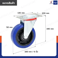 ล้อ 6 นิ้ว แป้นเป็น RUBBER+PP สีน้ำเงิน JBUYNOW JF-1070160 ล้อ 6 นิ้ว แป้นเป็น RUBBER+PP สีน้ำเงิน JBUYNOW JF-1070160