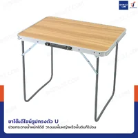 โต๊ะแคมป์ปิ้ง โต๊ะพับขาได้ โต๊ะสนาม 50x70x60 cm สีน้ำตาลอ่อน TC-R1003-1