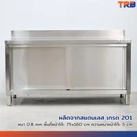 ตู้สแตนเลส เกรด 201 เคาท์เตอร์ครัว 75x160x85 cm