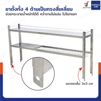 ชั้นคว่ำจานสแตนเลส 2 ชั้น เกรด 201 สำหรับซิงค์ล้างจาน 2 หลุม 30x150x74 cm RB230531-4-2L