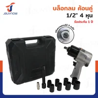 บล็อกลม 1/2 นิ้ว (4 หุน) TWIN 650-780N.M 7800RPM RB230731-4 บล็อกลม 1/2 นิ้ว (4 หุน) TWIN 650-780N.M 7800RPM RB230731-4