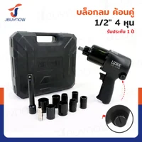 บล็อกลม 1/2 นิ้ว (4 หุน) TWIN 650-780N.M 7800RPM RB230731-5 บล็อกลม 1/2 นิ้ว (4 หุน) TWIN 650-780N.M 7800RPM RB230731-5