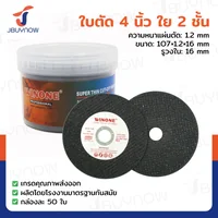 ใบตัดสแตนเลส 4 นิ้ว (คลาสสิก) สีดำ กล่องละ 50 แผ่น JBUYNOW TG-001/BOX ใบตัดสแตนเลส 4 นิ้ว (คลาสสิก) สีดำ กล่องละ 50 แผ่น JBUYNOW TG-001/BOX