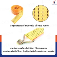 สายรัดรถบรรทุก สายรัดก๊อกแก๊ก 3 ตัน ยาว 8 เมตร JBUYNOW 3T*8M(50)