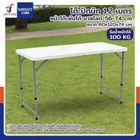 โต๊ะปิกนิก 1.2 เมตร หน้าโต๊ะพับได้ ขาสไลด์ 56-74 cm สีขาว 60x121x74 cm TC-122-2 โต๊ะปิกนิก 1.2 เมตร หน้าโต๊ะพับได้ ขาสไลด์ 56-74 cm สีขาว 60x121x74 cm TC-122-2