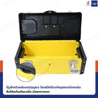 กล่องเครื่องมือเหล็ก 17 นิ้ว แบบมีถาดรองด้านใน 19x40x18 cm สีเหลือง-ดำ กล่องเครื่องมือเหล็ก 17 นิ้ว แบบมีถาดรองด้านใน 19x40x18 cm สีเหลือง-ดำ