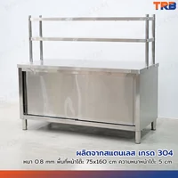 ตู้สแตนเลส เกรด 304 เคาท์เตอร์ครัว มีชั้นวางของบน เปิด 2 ฝั่ง 75x160x145 cm ตู้สแตนเลส เกรด 304 เคาท์เตอร์ครัว มีชั้นวางของบน เปิด 2 ฝั่ง 75x160x145 cm