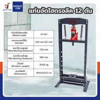 แท่นอัดไฮดรอลิค 12 ตัน สีดำ RB240115-15(12T)