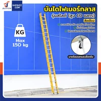 บันไดไฟเบอร์กลาส รุ่นสไลด์ สูง 10 เมตร รับน้ำหนัก 150 kg สีเหลือง R32818 บันไดไฟเบอร์กลาส รุ่นสไลด์ สูง 10 เมตร รับน้ำหนัก 150 kg สีเหลือง R32818