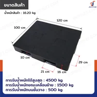 พาเลท HDPE 100x120x16cm สีดำ Load 4500kg. ขาE