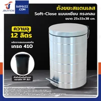 ถังขยะสแตนเลส แบบเหยียบ ทรงกลม 12 ลิตร 25x33x38 cm ถังขยะสแตนเลส แบบเหยียบ ทรงกลม 12 ลิตร 25x33x38 cm