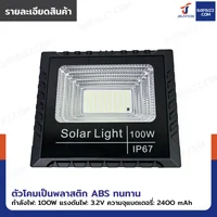 ไฟสปอร์ตไลท์ โซล่าเซลล์ 100W 2400 mAh พร้อมรีโมทคอนโทรล DK-SFL100-25 ไฟสปอร์ตไลท์ โซล่าเซลล์ 100W 2400 mAh พร้อมรีโมทคอนโทรล DK-SFL100-25