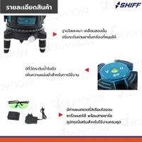 เครื่องวัดระดับเลเซอร์ 4.5V 5LINES JBUYNOW SHIFF TF-CLL01