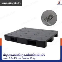พาเลท HDPE 100x120x16cm สีดำ Load 4500kg. ขาE