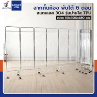 ฉากกั้น ฉากใส สแตนเลส304 รุ่นม่านใส TPU พับ 6 ตอน RB250604-1(6) ฉากกั้น ฉากใส สแตนเลส304 รุ่นม่านใส TPU พับ 6 ตอน RB250604-1(6)