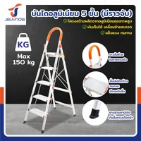บันได อลูมิเนียม พับเก็บได้ (5 ขั้น สูง 1.6 เมตร) มีราวจับ รับน้ำหนักได้ 150 KG สีส้ม DL-5