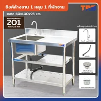 TRB ซิงค์ล้างจาน 1 หลุม ที่พักจานขวา สแตนเลสเกรด 201 60x100x95 cm RB230531-2-1L