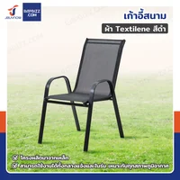 เก้าอี้สนาม ผ้า Textilene ขนาด 53x62x92 cm สีดำ YLTC012 เก้าอี้สนาม ผ้า Textilene ขนาด 53x62x92 cm สีดำ YLTC012