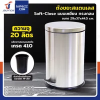 ถังขยะสแตนเลส แบบเหยียบ ทรงกลม 20 ลิตร 29x37x44.5 cm ถังขยะสแตนเลส แบบเหยียบ ทรงกลม 20 ลิตร 29x37x44.5 cm