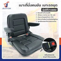 เบาะที่นั่งคนขับ เบาะรถขุด เบาะรถโฟล์คลิฟท์ รุ่นมีที่พักแขน Universal Forklift Seat JBUYNOW RB24021 เบาะที่นั่งคนขับ เบาะรถขุด เบาะรถโฟล์คลิฟท์ รุ่นมีที่พักแขน Universal Forklift Seat JBUYNOW RB24021