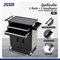 ตู้เครื่องมือ 2 ลิ้นชัก+ 1 ช่องเก็บของ 30x61x70 cm สีดำ TT-202BK ตู้เครื่องมือ 2 ลิ้นชัก+ 1 ช่องเก็บของ 30x61x70 cm สีดำ TT-202BK