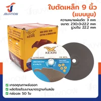 ใบตัดเหล็ก (แบบนูน) 9 นิ้ว หนา 3 mm กล่องละ 50 แผ่น JBUYNOW TG-024/BOX ใบตัดเหล็ก (แบบนูน) 9 นิ้ว หนา 3 mm กล่องละ 50 แผ่น JBUYNOW TG-024/BOX