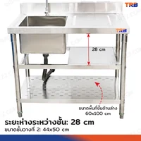 TRB ซิงค์ล้างจาน 1 หลุม ที่พักจานขวา สแตนเลสเกรด 201 60x100x95 cm RB230531-2-1L
