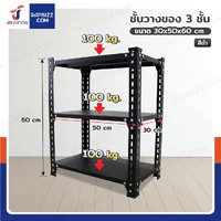 ชั้นวางของเหล็ก 3 ชั้น ชั้นวางอเนกประสงค์ สีดำ 30x50x62 cm ชั้นวางของเหล็ก 3 ชั้น ชั้นวางอเนกประสงค์ สีดำ 30x50x62 cm