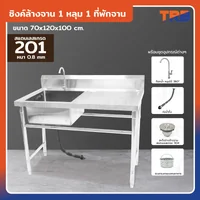ซิงค์ล้างจาน 1 หลุมด้านซ้าย 1ที่พัก SUS201 70x120x100 ซม. JBUYNOW TRB RB230531-9