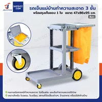 รถเข็นแม่บ้าน รถเข็นทำความสะอาด 3 ชั้นวาง พร้อมถุงเก็บของ 1 ใบ สีเทา H0322 รถเข็นแม่บ้าน รถเข็นทำความสะอาด 3 ชั้นวาง พร้อมถุงเก็บของ 1 ใบ สีเทา H0322