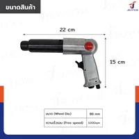 สกัดลม ค้อนลม 86MM 3200RPM RB230731-36 สกัดลม ค้อนลม 86MM 3200RPM RB230731-36