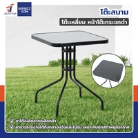 โต๊ะสนาม โต๊ะเหลี่ยม หน้าโต๊ะกระจกดำ 60x60x72 cm YLGT-005A โต๊ะสนาม โต๊ะเหลี่ยม หน้าโต๊ะกระจกดำ 60x60x72 cm YLGT-005A