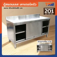 ตู้สแตนเลส เกรด 201 เคาท์เตอร์ครัว 65x160x85 cm