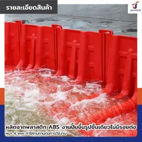แผ่นกั้นน้ำพลาสติก แผ่นกั้นน้ำท่วม 70.5x68x52.5 cm ABS Red