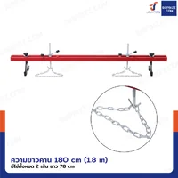 คานหิ้วเครื่องยนต์ ยาว 1.8 เมตร รุ่นแบริ่ง รับน้ำหนักได้ 500 kg คานหิ้วเครื่องยนต์ ยาว 1.8 เมตร รุ่นแบริ่ง รับน้ำหนักได้ 500 kg