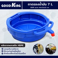 ถาดรองน้ำมัน 7L HDPE GOODK JBUYNOW