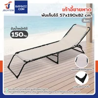 เก้าอี้ชายหาด พับเก็บได้ 57x190x82 cm รับน้ำหนักได้ 150 kg สีเทา เก้าอี้ชายหาด พับเก็บได้ 57x190x82 cm รับน้ำหนักได้ 150 kg สีเทา